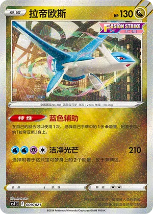 Latios 009 — Dragon Resurgence (Chinese Pokémon TCG card)