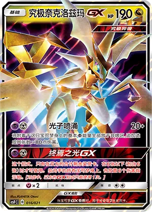 Ultra Necrozma-GX 016 — Dragon Resurgence (Chinese Pokémon TCG card)
