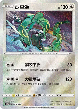 Rayquaza 018 — Dragon Resurgence (Chinese Pokémon TCG card)