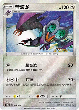 Noivern 019 — Dragon Resurgence (Chinese Pokémon TCG card)