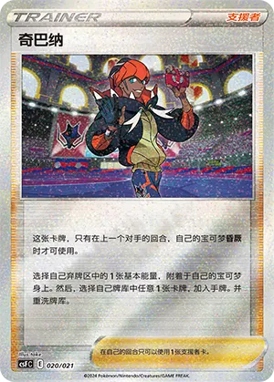 Raihan 020 — Dragon Resurgence (Chinese Pokémon TCG card)