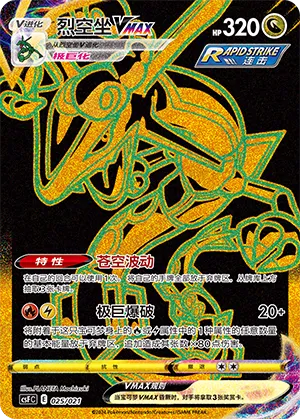 Rayquaza VMAX 025 — Dragon Resurgence (Chinese Pokémon TCG card)