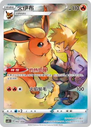 Flareon 002 — Pokémon Card Display Set Gift Box Vol. 1 (Chinese Pokémon TCG card)