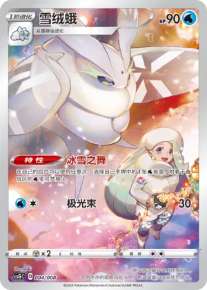 Frosmoth 004 — Pokémon Card Display Set Gift Box Vol. 1 (Chinese Pokémon TCG card)