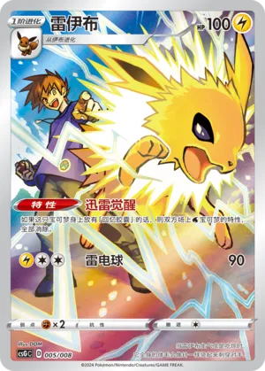 Jolteon 005 — Pokémon Card Display Set Gift Box Vol. 1 (Chinese Pokémon TCG card)