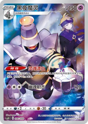 Dusknoir 006 — Pokémon Card Display Set Gift Box Vol. 1 (Chinese Pokémon TCG card)