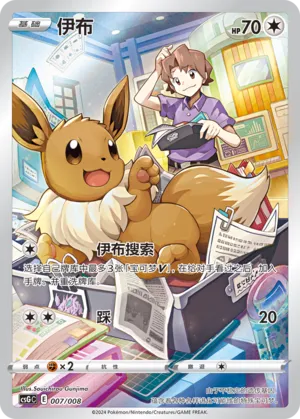 Eevee 007 — Pokémon Card Display Set Gift Box Vol. 1 (Chinese Pokémon TCG card)