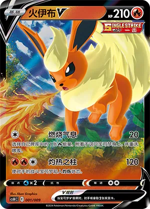 Flareon V 001 — Eevee Advanced Gift Boxes (Chinese Pokémon TCG card)