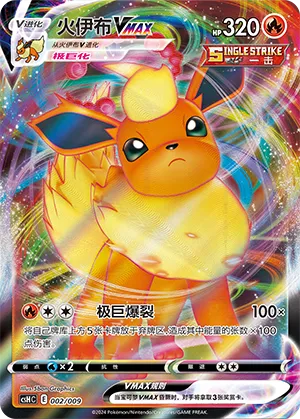 Flareon VMAX 002 — Eevee Advanced Gift Boxes (Chinese Pokémon TCG card)