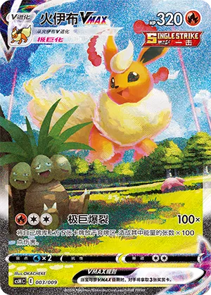 Flareon VMAX 003 — Eevee Advanced Gift Boxes (Chinese Pokémon TCG card)