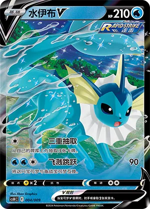 Vaporeon V 004 — Eevee Advanced Gift Boxes (Chinese Pokémon TCG card)