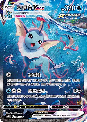 Vaporeon VMAX 006 — Eevee Advanced Gift Boxes (Chinese Pokémon TCG card)