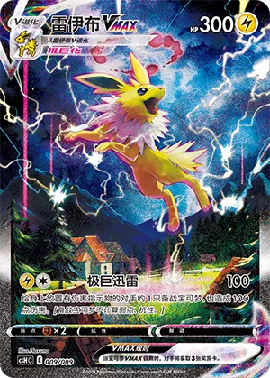 Jolteon VMAX 009 — Eevee Advanced Gift Boxes (Chinese Pokémon TCG card)