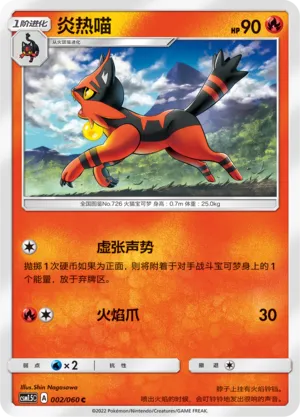 Torracat 002 — Battle Elite (Chinese Pokémon TCG card)