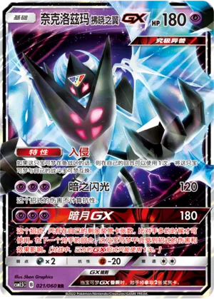 Dawn Wings Necrozma-GX 021 — Battle Elite (Chinese Pokémon TCG card)