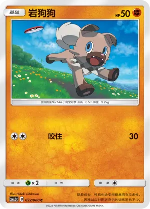 Rockruff 022 — Battle Elite (Chinese Pokémon TCG card)