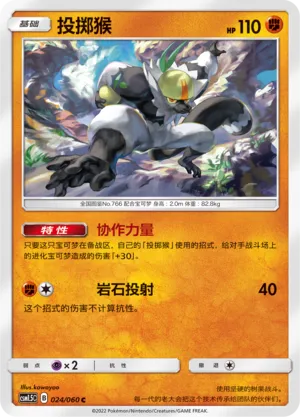 Passimian 024 — Battle Elite (Chinese Pokémon TCG card)