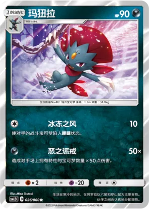 Weavile 026 — Battle Elite (Chinese Pokémon TCG card)
