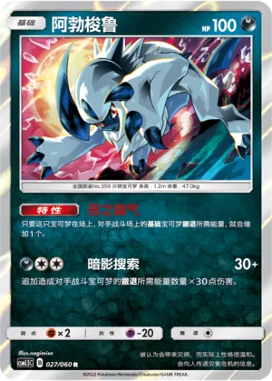 Absol 027 — Battle Elite (Chinese Pokémon TCG card)