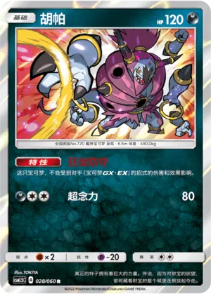 Hoopa 028 — Battle Elite (Chinese Pokémon TCG card)