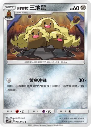 Alolan Dugtrio 031 — Battle Elite (Chinese Pokémon TCG card)
