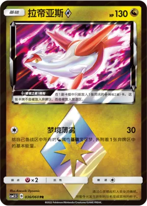 Latias ◇ 036 — Battle Elite (Chinese Pokémon TCG card)