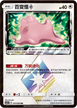 Ditto ◇ 037 — Battle Elite (Chinese Pokémon TCG card)