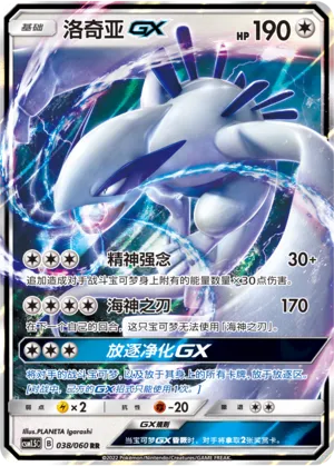 Lugia-GX 038 — Battle Elite (Chinese Pokémon TCG card)