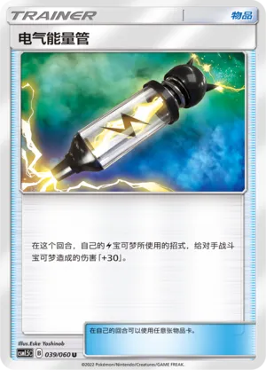 Electropower 039 — Battle Elite (Chinese Pokémon TCG card)