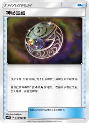 Mysterious Treasure 040 — Battle Elite (Chinese Pokémon TCG card)