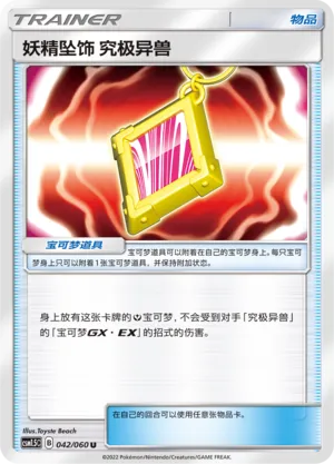 Fairy Charm UB 042 — Battle Elite (Chinese Pokémon TCG card)