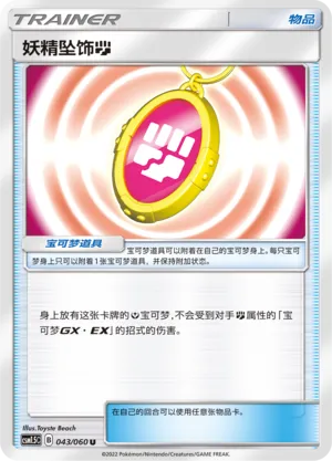 Fairy Charm Fighting 043 — Battle Elite (Chinese Pokémon TCG card)