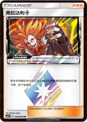 Lysandre ◇ 046 — Battle Elite (Chinese Pokémon TCG card)