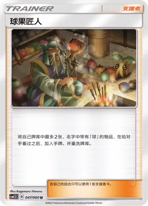 Apricorn Maker 047 — Battle Elite (Chinese Pokémon TCG card)
