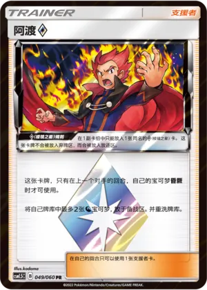 Lance ◇ 049 — Battle Elite (Chinese Pokémon TCG card)