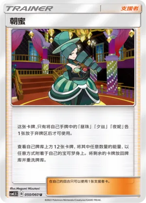 Morgan 050 — Battle Elite (Chinese Pokémon TCG card)