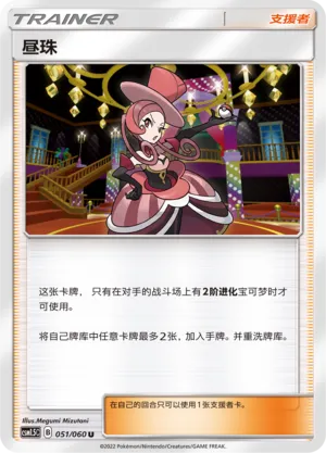 Dana 051 — Battle Elite (Chinese Pokémon TCG card)