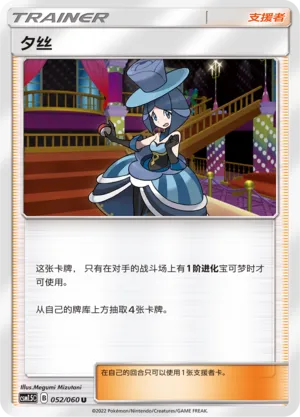 Evelyn 052 — Battle Elite (Chinese Pokémon TCG card)