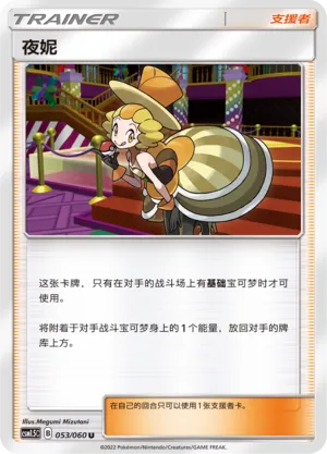 Nita 053 — Battle Elite (Chinese Pokémon TCG card)