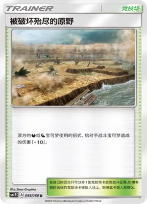 Devoured Field 055 — Battle Elite (Chinese Pokémon TCG card)