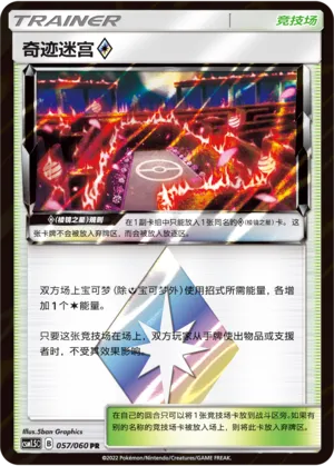 Wondrous Labyrinth ◇ 057 — Battle Elite (Chinese Pokémon TCG card)