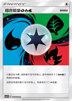Unit Energy GFW 058 — Battle Elite (Chinese Pokémon TCG card)