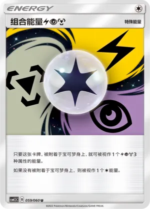 Unit Energy LPM 059 — Battle Elite (Chinese Pokémon TCG card)