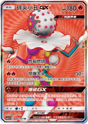 Blacephalon-GX 061 — Battle Elite (Chinese Pokémon TCG card)