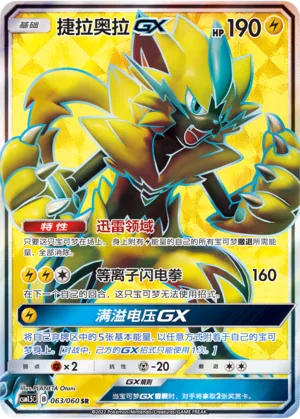 Zeraora-GX 063 — Battle Elite (Chinese Pokémon TCG card)