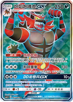 Incineroar-GX 065 — Battle Elite (Chinese Pokémon TCG card)