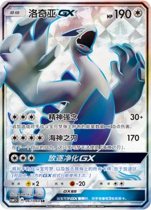 Lugia-GX 067 — Battle Elite (Chinese Pokémon TCG card)