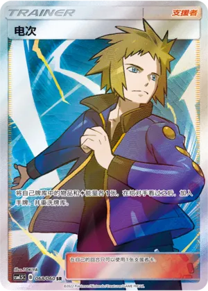 Volkner 068 — Battle Elite (Chinese Pokémon TCG card)