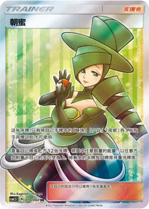 Morgan 070 — Battle Elite (Chinese Pokémon TCG card)