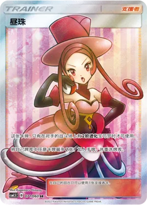 Dana 071 — Battle Elite (Chinese Pokémon TCG card)
